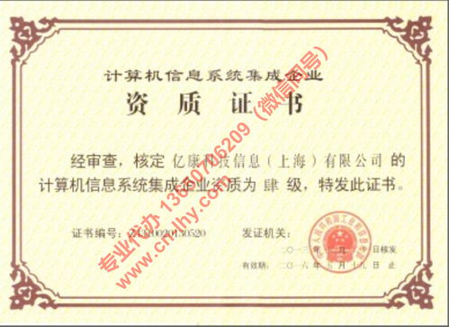 從管理到服務(wù) 計算機(jī)信息系統(tǒng)集成資質(zhì)的演變之路