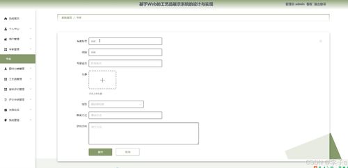 springboot vue基于web的工藝品展示系統(tǒng)的設(shè)計與實現(xiàn) 計算機(jī)畢業(yè)設(shè)計