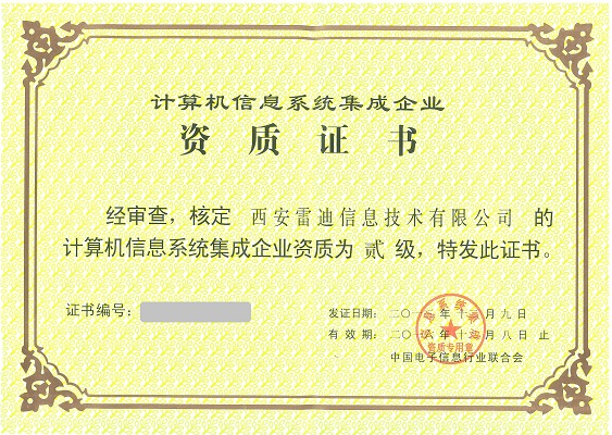 公司資質在數據處理中的關鍵作用 保障合規與安全的基礎